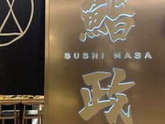 -鮨政·Omakase(港汇恒隆广场店)