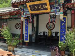 -白家大院·王府宫廷菜(苏州街店)