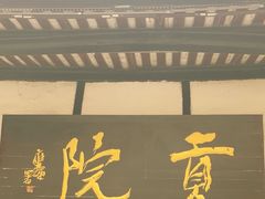 -清代四川贡院