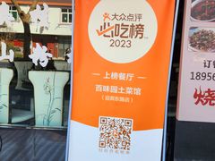 -百味园土菜馆(迎宾东路店)