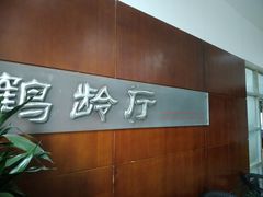 -农园餐厅(北京大学店)