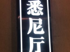 -宝燕壹号景观餐厅(龙盛国际商业广场店)