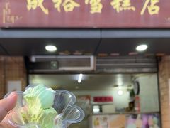 -成裕雪糕店(士多店)
