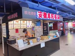 -安徽阜阳卷馍(西单店)