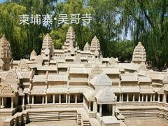 -北京世界公园