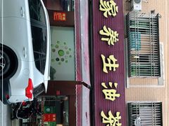 门面-客家养生油茶(汕尾店)