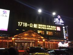 -汤W城市微度假(仓山店)