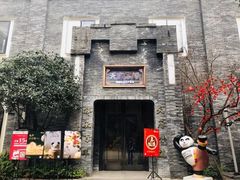 -天府掌柜(九眼桥店)