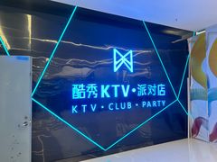 -酷秀KTV(五道口店)