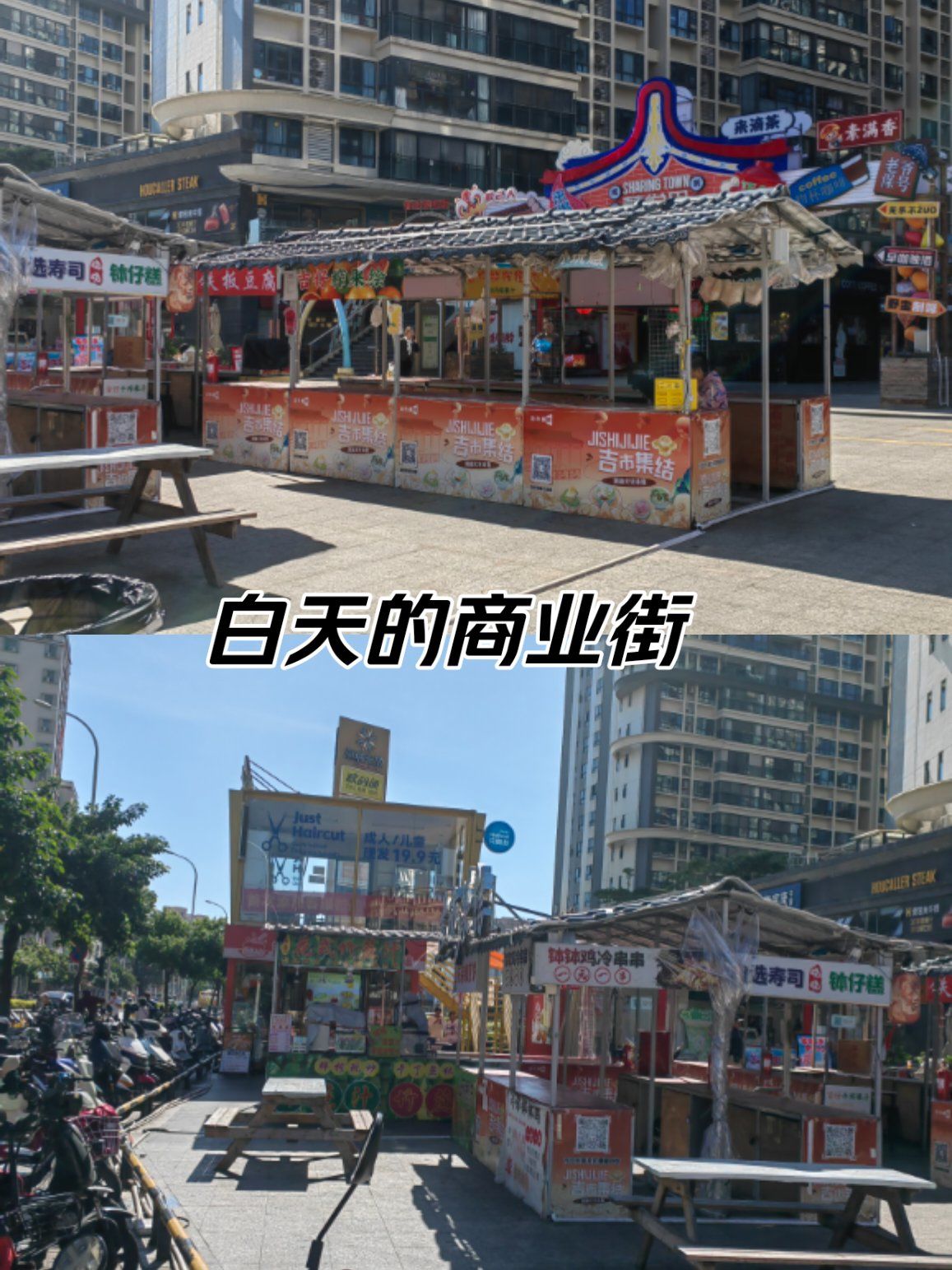 白天的商业街