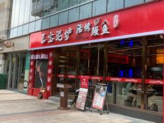 -三宝泥炉·活烤鳗鱼(七宝宝龙店)