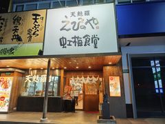 -虹梅食堂·爱蝦乃家