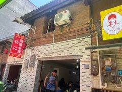 -正宗杨记普洱酸醋米线(总店)