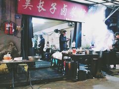 门面-吴长子卤菜馆(统一街店)
