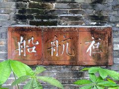 -小洲村