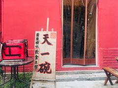 -广喜田天一碗糖水店(大冲新城万象店)