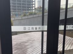 -湛江菜.江南首席(昆山店)