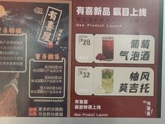 -有喜屋·深夜食堂(环宇荟店)