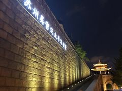 -苏州吴宫泛太平洋酒店