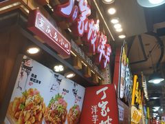 -丁家坡洋芋·观音桥好吃街A区(全国总店)