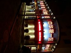 android_upload_pic-盛京美食佳坛肉馆(沈阳总店)