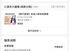 -美年大健康(埌东分院)