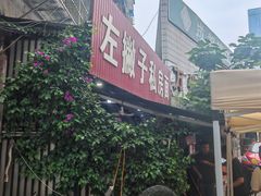 -左撇子私房面