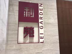 -利苑酒家(北角店)