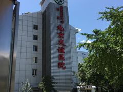 -首都医科大学附属北京友谊医院(西城院区)