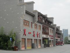 -沙县小吃文化城