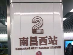 -南昌西站