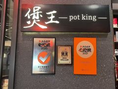 -煲王粤菜餐厅(中侨中心店)