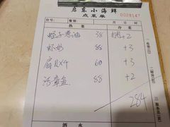 -启东小海鲜(庄先湾路1号店)