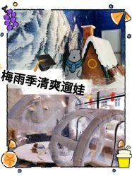 点击看大图 -Mr·Kuma酷么先生雪之乐园
