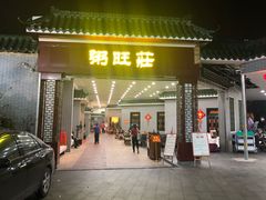 -粥旺庄(芳村店)