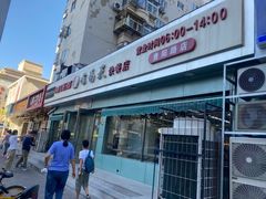 门面-食为天(贵阳路店)