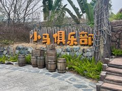 -珠海海泉湾神秘岛亲子乐园