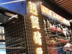 门面-好彩猪肚鸡(正弘城店)