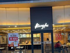 -真功夫(金沙湾店)