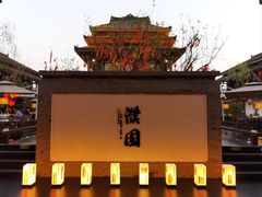 -濮园 · 四合院餐厅