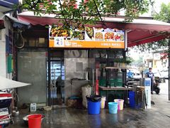 -幸福铁板烧(共和村店)