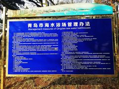 -青岛第二海水浴场