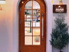 -AHAVA·Fang Baking Studio
