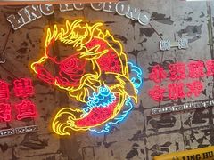 -令狐冲烤鱼·烧菜馆(达明店)