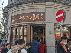 门面-长人馄饨铺(解放街店)