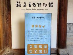 -福建民俗博物馆