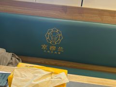 -京穆兰兰州牛肉面·清真(西客站店)