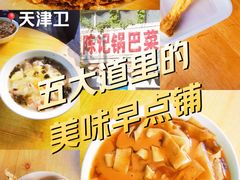 -陈记锅巴菜(五大道店)