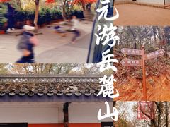 -岳麓山风景名胜区