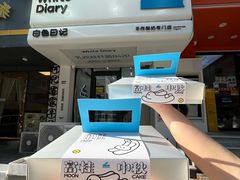 -白色日记·手作酸奶(麦凯乐店)